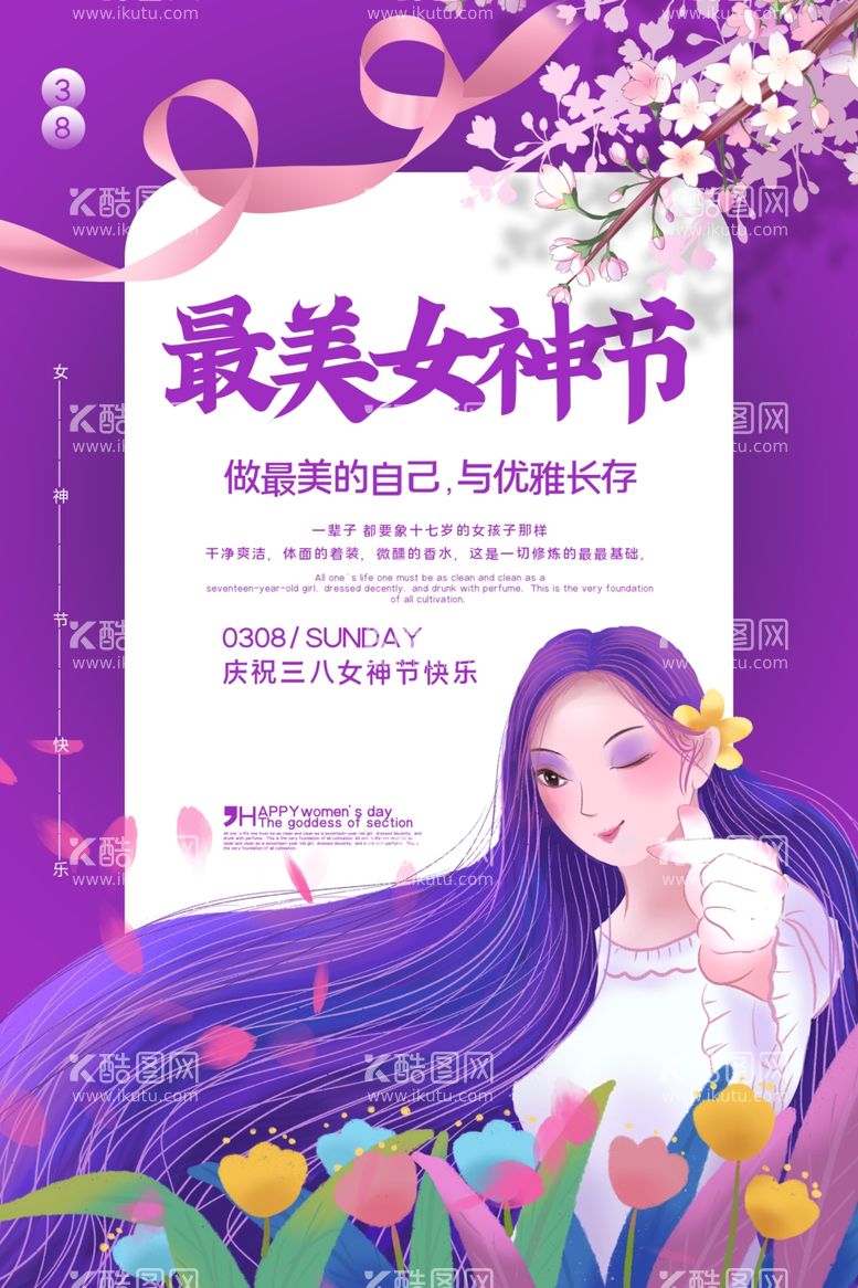 编号：60856303150714017727【酷图网】源文件下载-妇女节