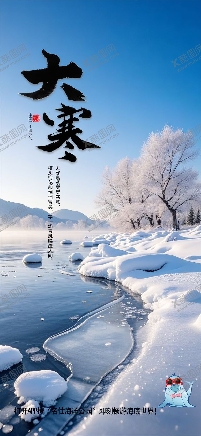 编号：83254401130202426519【酷图网】源文件下载-大寒