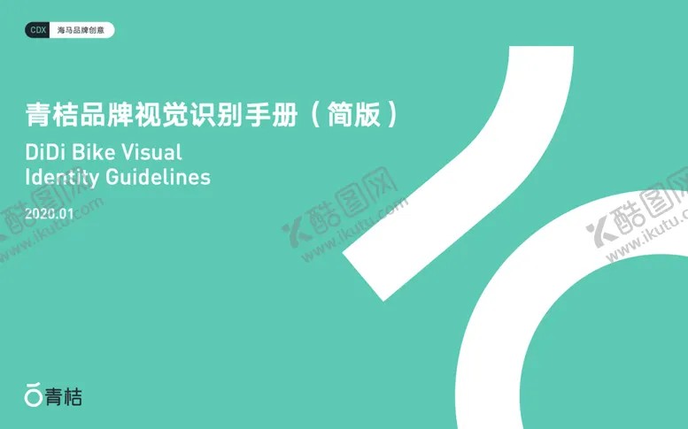 编号：30872602091602125098【酷图网】源文件下载-青桔品牌VI