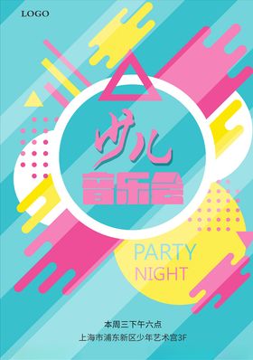 音乐会海报
