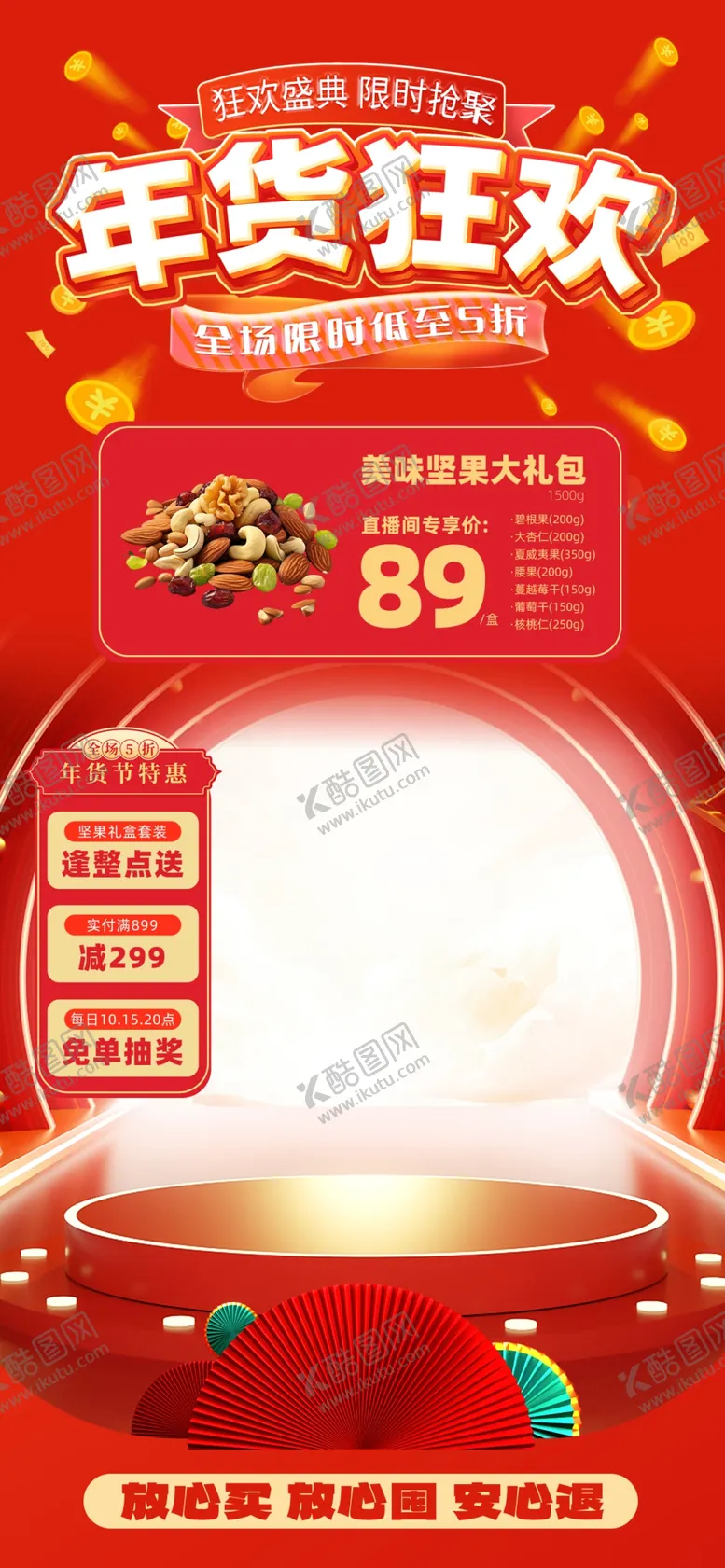 编号：70543502270155305369【酷图网】源文件下载-年货直播背景