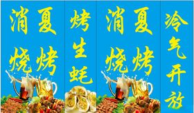 烧烤