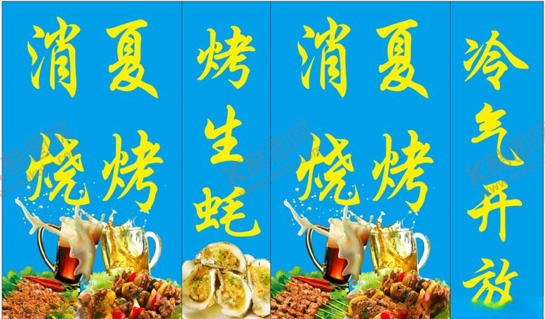 编号：33823409230957097942【酷图网】源文件下载-烧烤