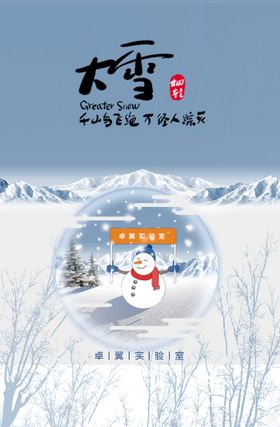 大雪海报二十四节气