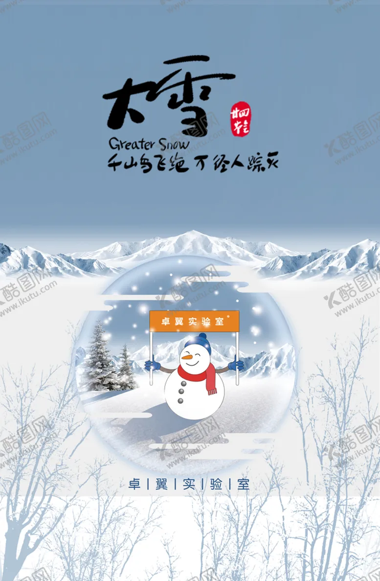 编号：87509010180019068569【酷图网】源文件下载-二十四节气大雪