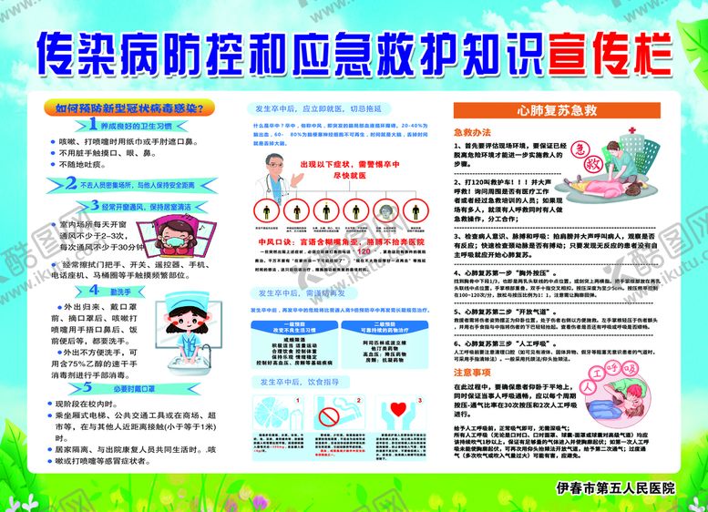 编号：78276211202249155927【酷图网】源文件下载-健康教育宣传栏