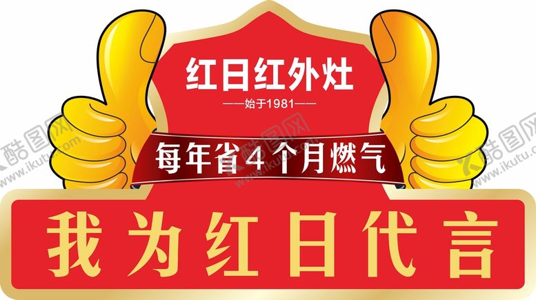 编号：41172110171003399966【酷图网】源文件下载-代言牌