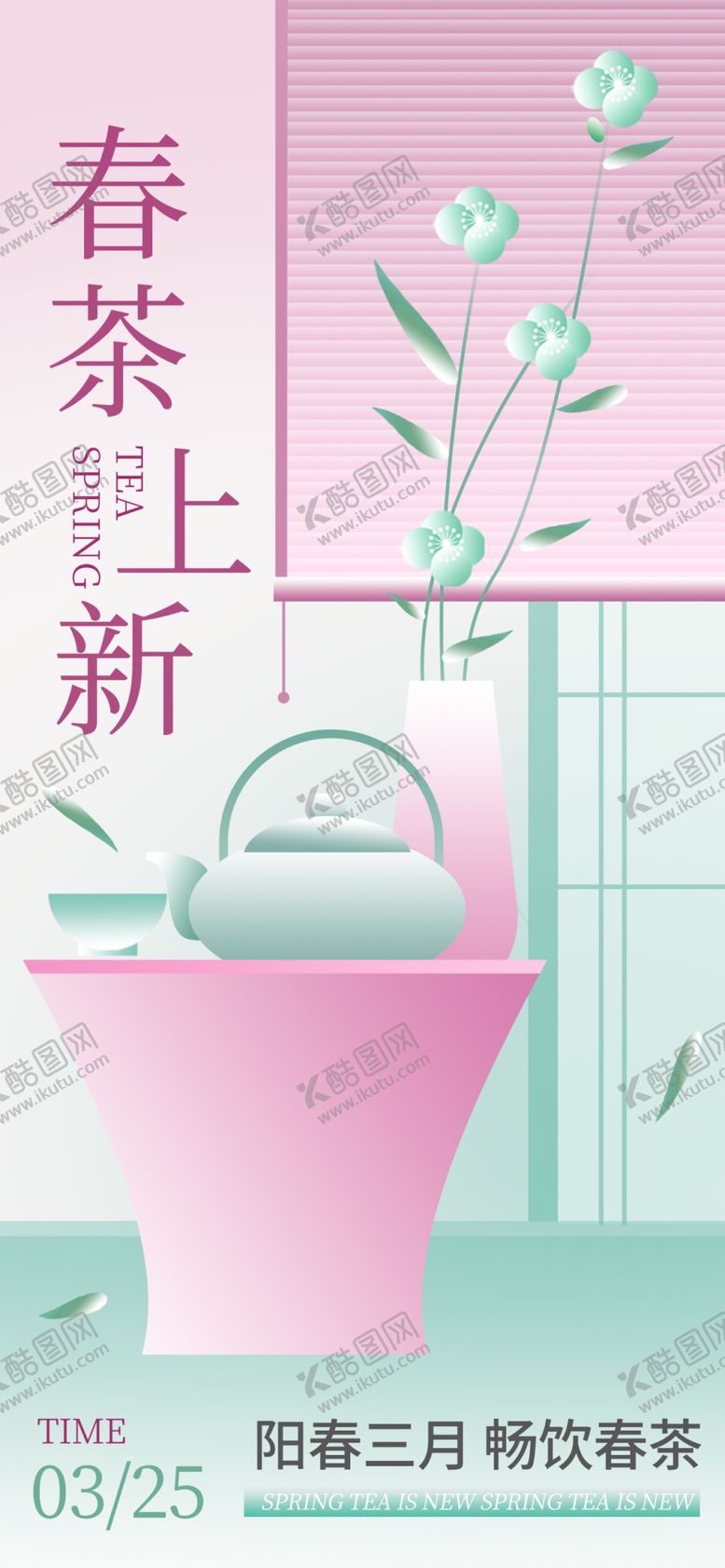 编号：38146405240712328165【酷图网】源文件下载-春茶海报