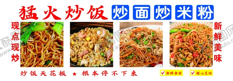 编号：54806502141943285354【酷图网】源文件下载-炒饭炒面炒饼炒米粉