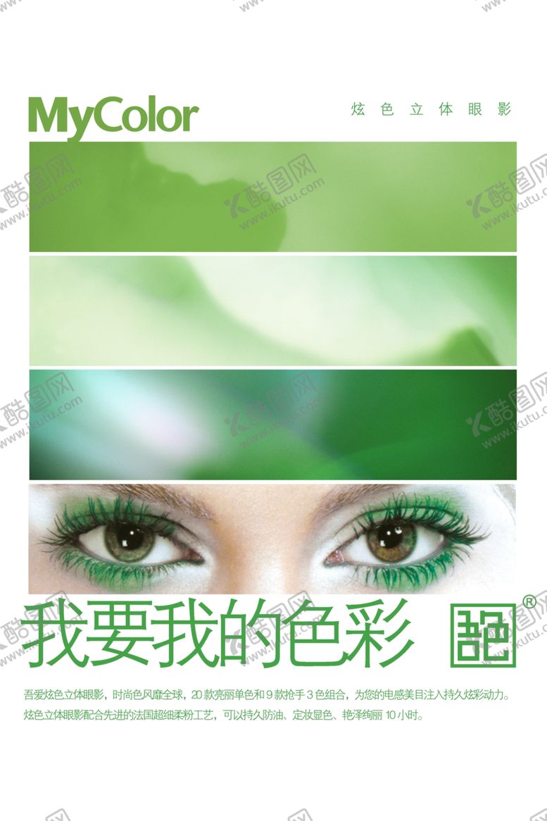 编号：87524609110213463858【酷图网】源文件下载-彩色眼影形象海报AV