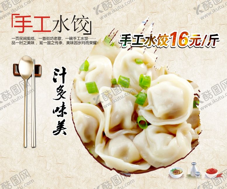 编号：80766601151536203625【酷图网】源文件下载-水饺画