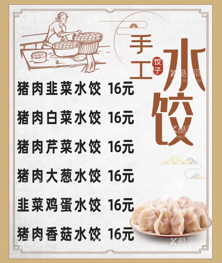 编号：25693712081412051056【酷图网】源文件下载-手工水饺