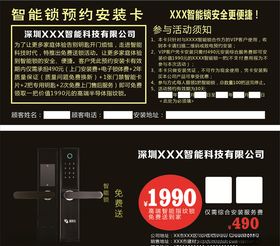 预约安装卡