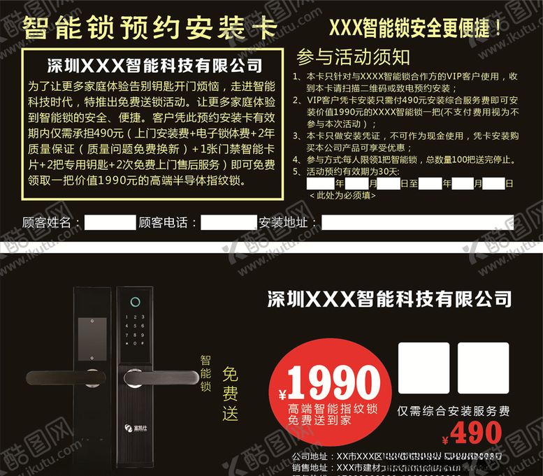 编号：92355606251305414334【酷图网】源文件下载-预约安装卡
