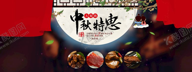 编号：12675809150058330435【酷图网】源文件下载-中秋节海报月饼电商banner