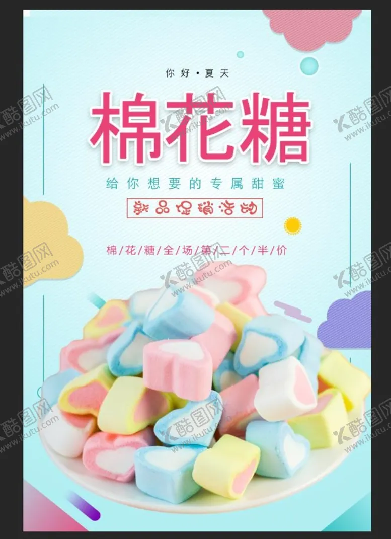编号：34195210021734143946【酷图网】源文件下载-棉花糖
