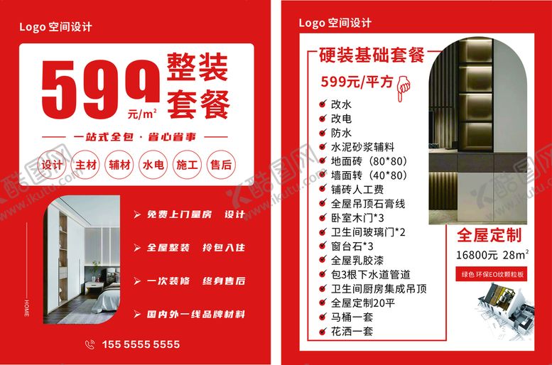 编号：29031410091345349328【酷图网】源文件下载-整装套餐