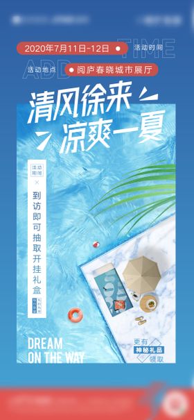 夏天星冰乐暖场活动展板