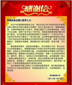 感谢信
