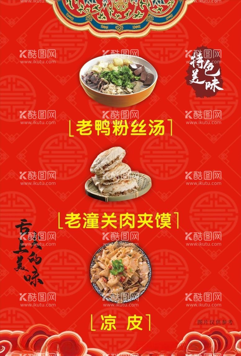 编号：17454503161436244065【酷图网】源文件下载-大气红色美食城的肉夹馍和凉皮