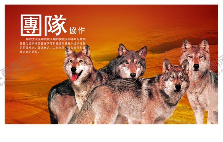 编号：30031409290636564633【酷图网】源文件下载-企业文化