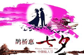浪漫素材七夕模板下载爱情七夕相惠