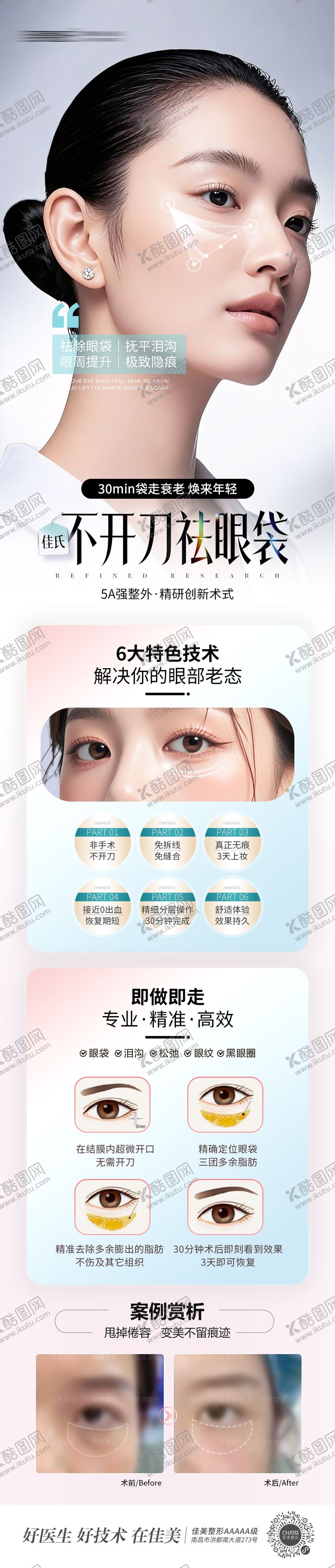 编号：49002403301302449511【酷图网】源文件下载-祛眼袋海报