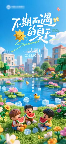 手绘卡通大暑节气海报