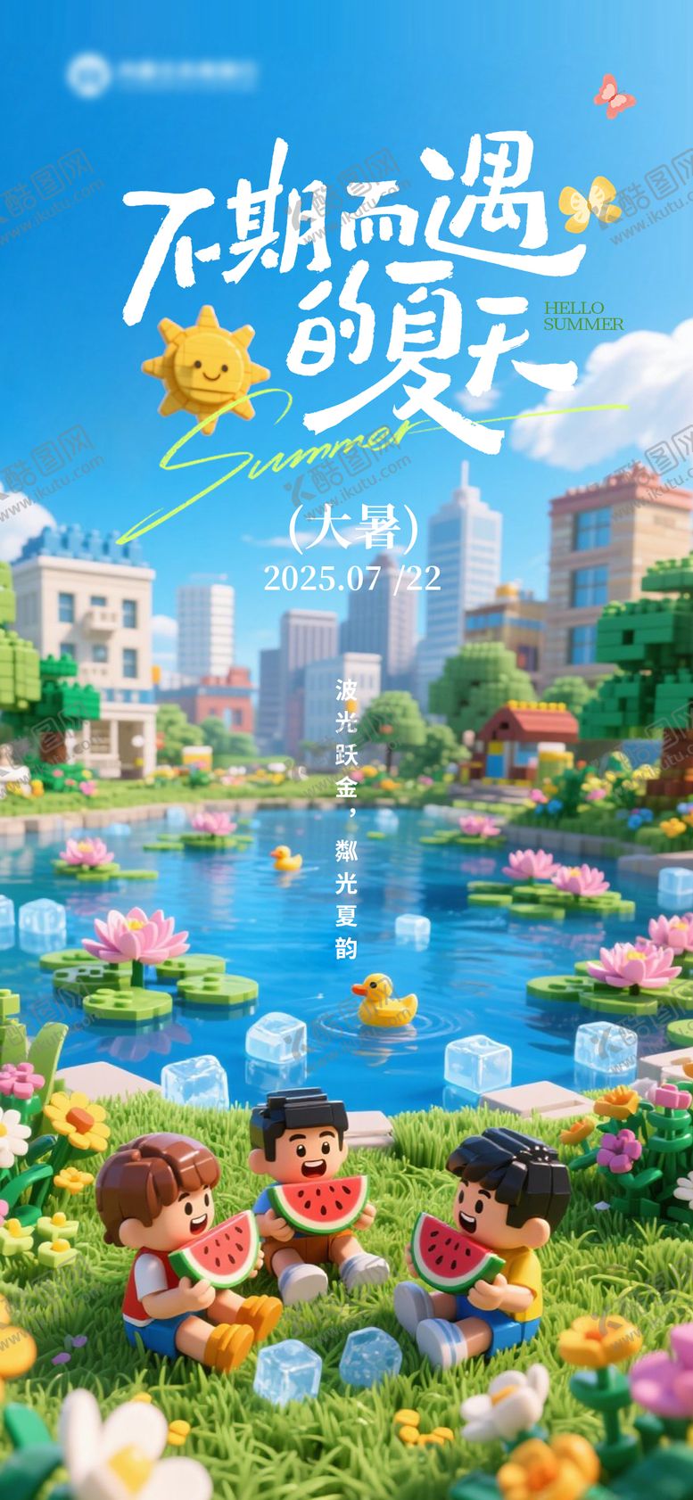 编号：88510707162304169305【酷图网】源文件下载-大暑夏季卡通节气海报