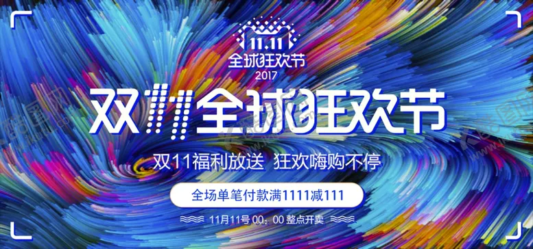 编号：53071707011355279943【酷图网】源文件下载-双十一