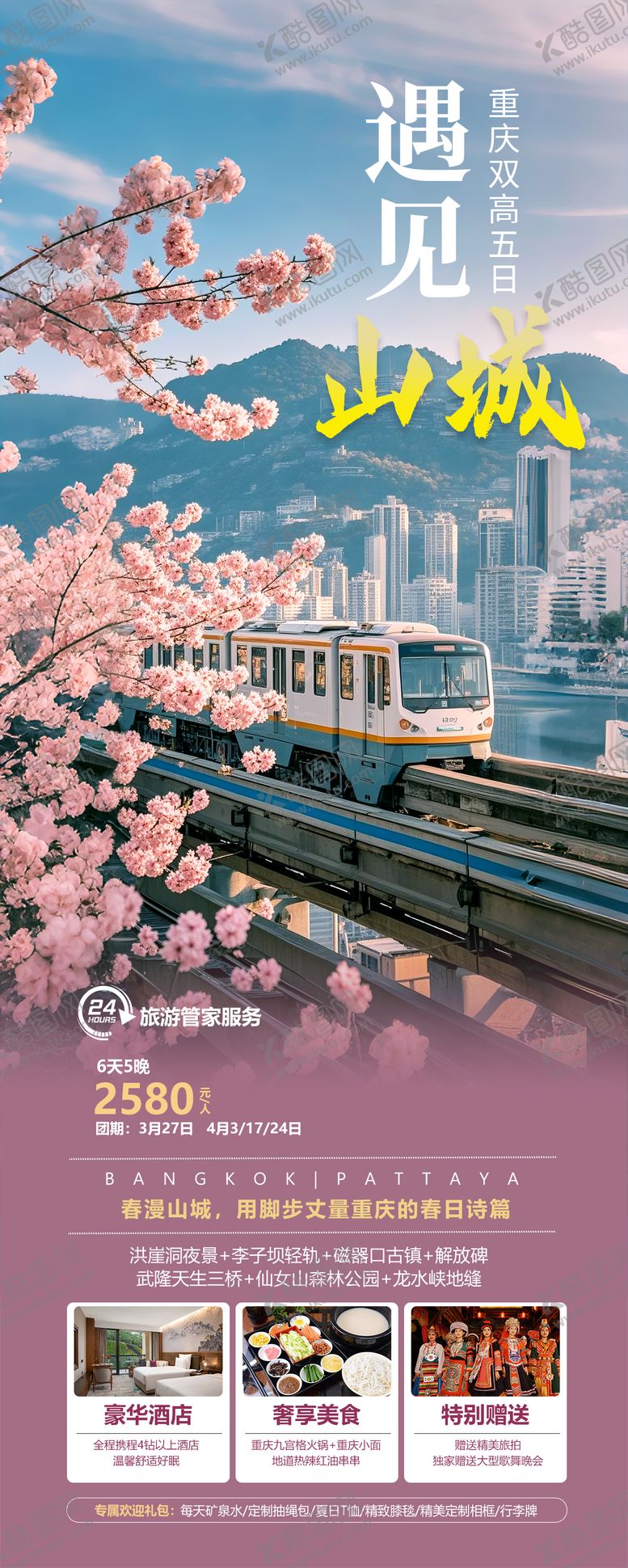 编号：14909301231831031239【酷图网】源文件下载-重庆旅游海报设计