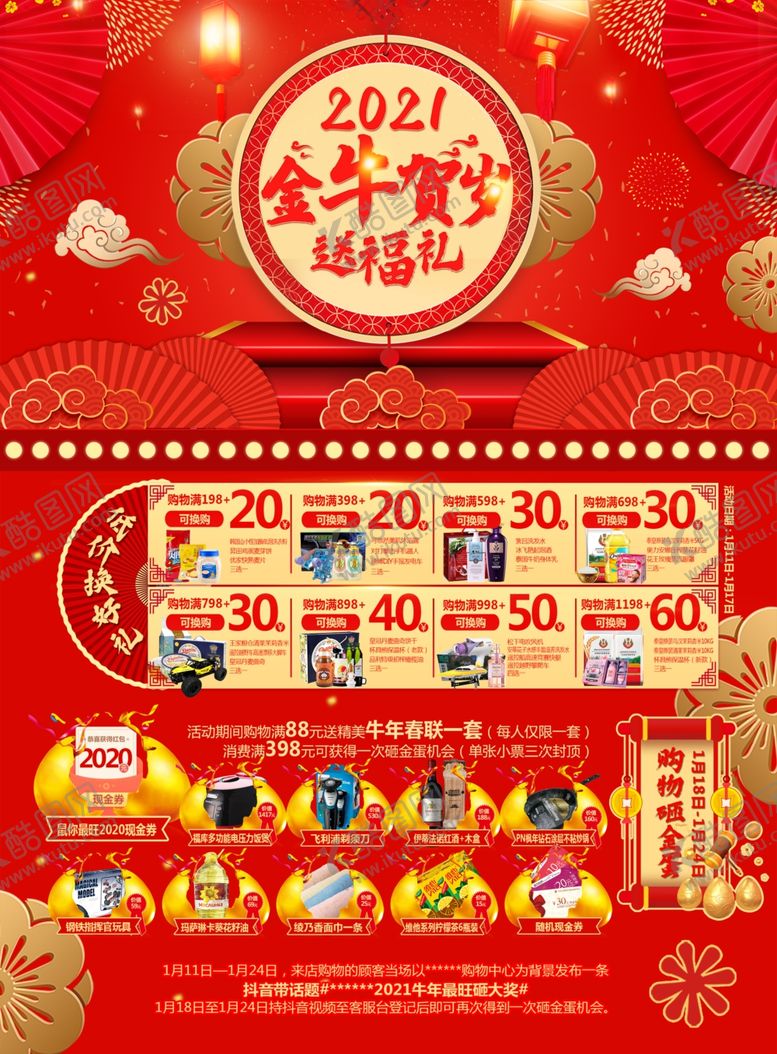 编号：64074109261956569179【酷图网】源文件下载-金牛送福海报