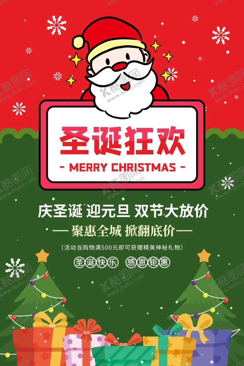 编号：64788404240751317927【酷图网】源文件下载-圣诞