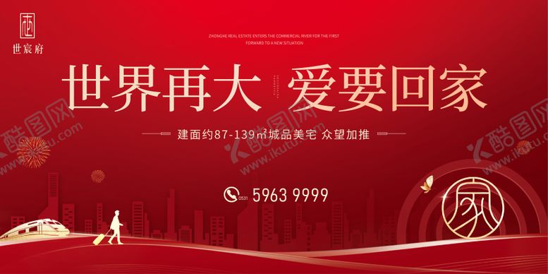 编号：11944611160755011162【酷图网】源文件下载-地产返乡置业背景板