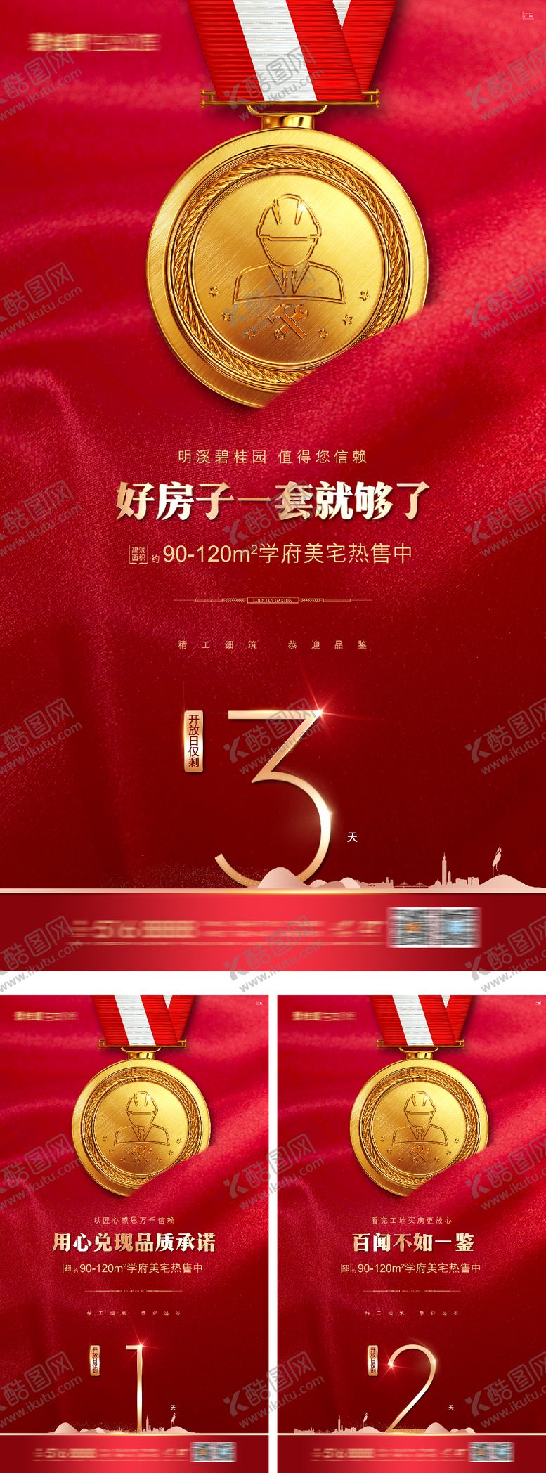 编号：55787102200239246202【酷图网】源文件下载-工地开放倒计时海报