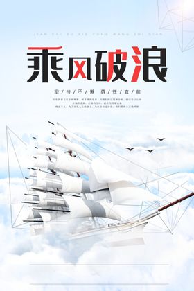 企业文化乘风破浪书法字体船帆船