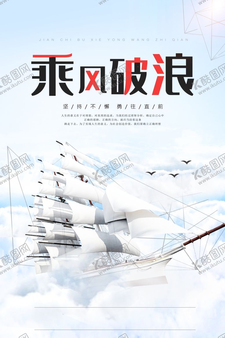 编号：38780610282254075610【酷图网】源文件下载-乘风破浪企业文化