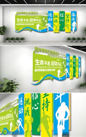校园体育运动