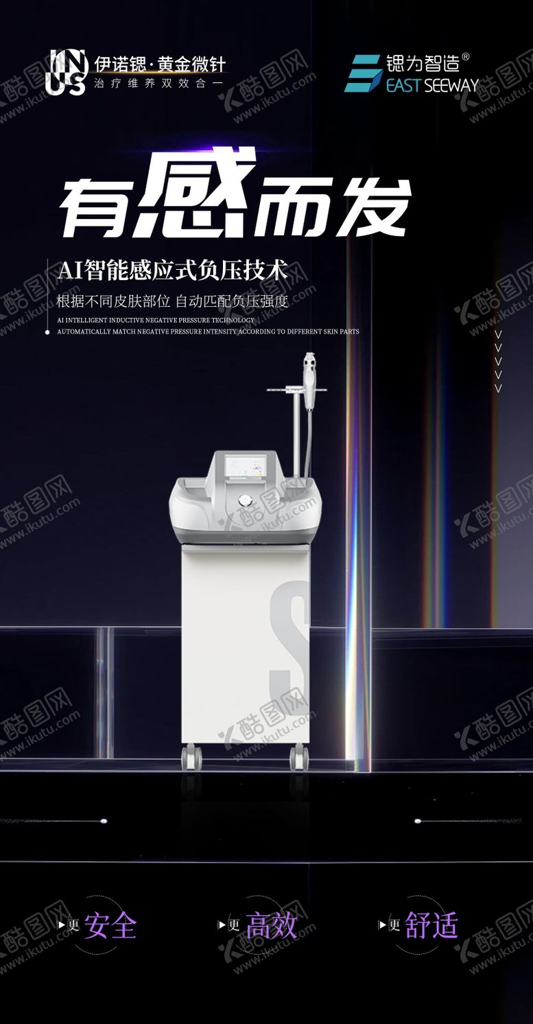 编号：27460309162122471537【酷图网】源文件下载-医美伊诺锶黄金微针产品海报