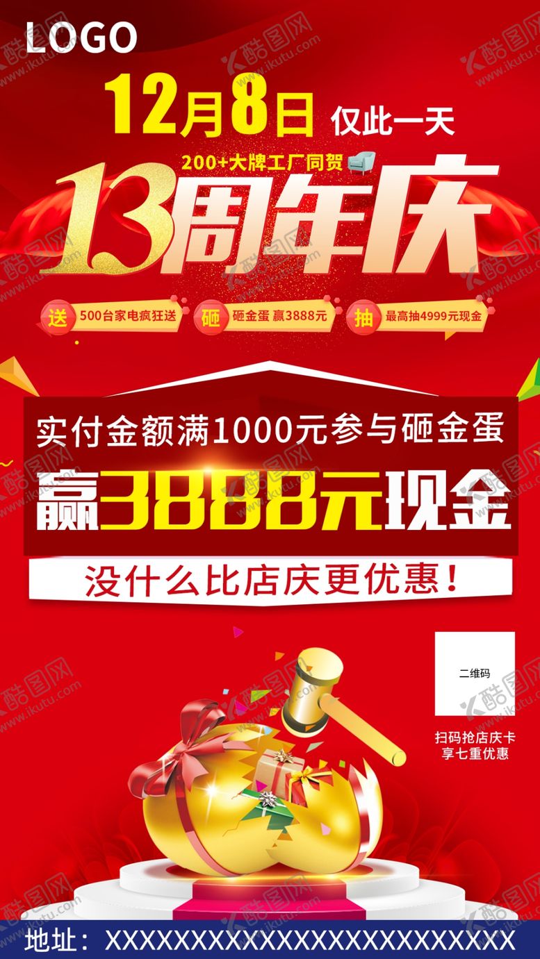 编号：40373809160107158063【酷图网】源文件下载-13周年庆