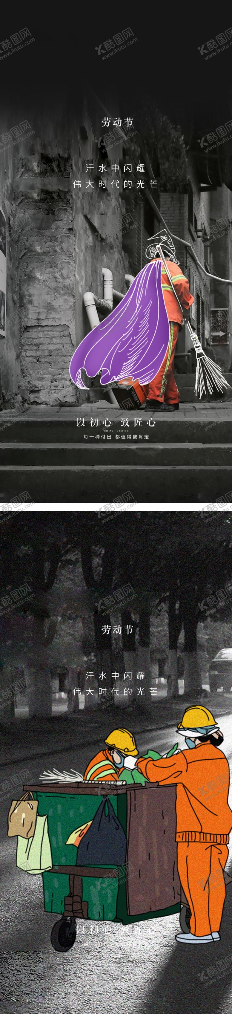 编号：36321809112247545956【酷图网】源文件下载-五一海报