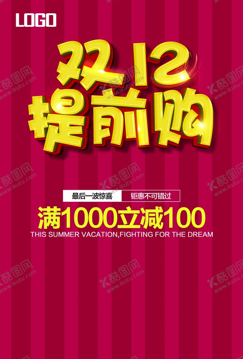 编号：65537510162350467843【酷图网】源文件下载-双12海报
