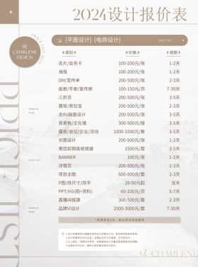 设计报价表