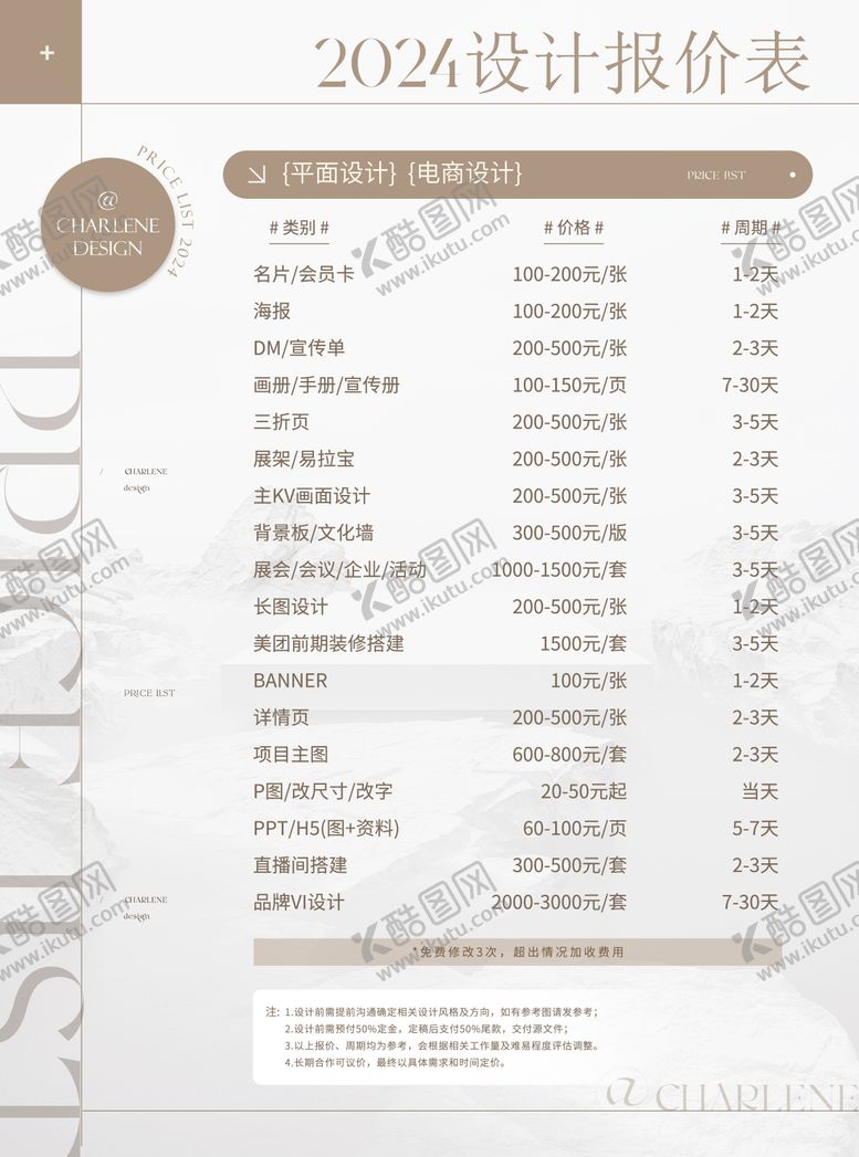 编号：20999212020012321774【酷图网】源文件下载-设计报价表