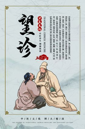 传统中医文化宣传页展示