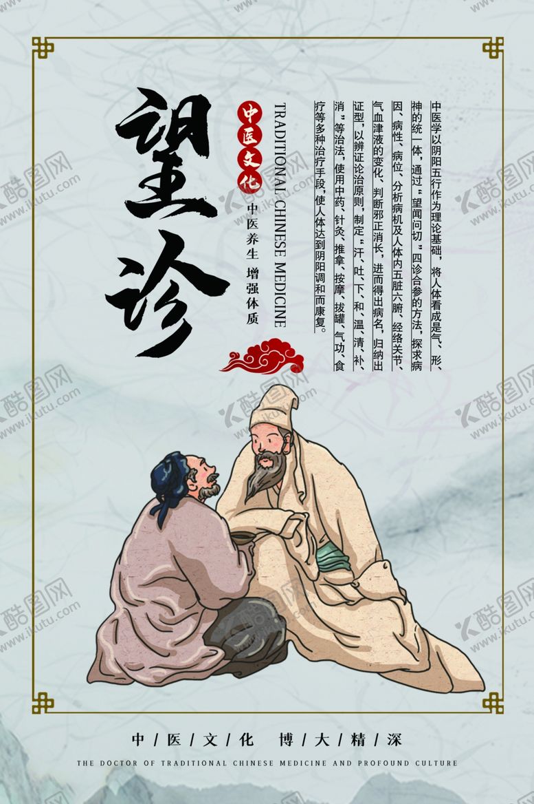 编号：18886209272156351086【酷图网】源文件下载-传统中医文化宣传海报