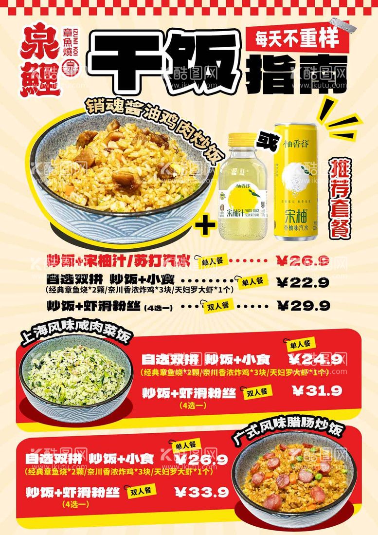 编号：11914612051000319356【酷图网】源文件下载-餐饮美食促销海报