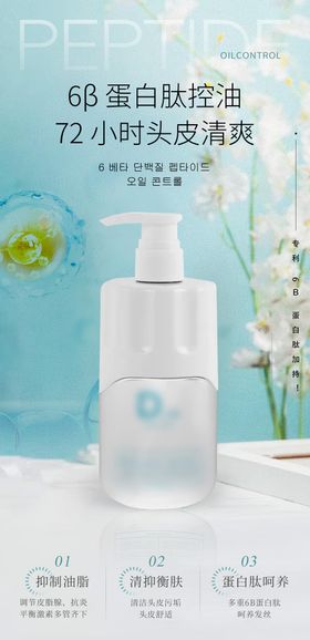 韩国蛋白肽洗发水海报