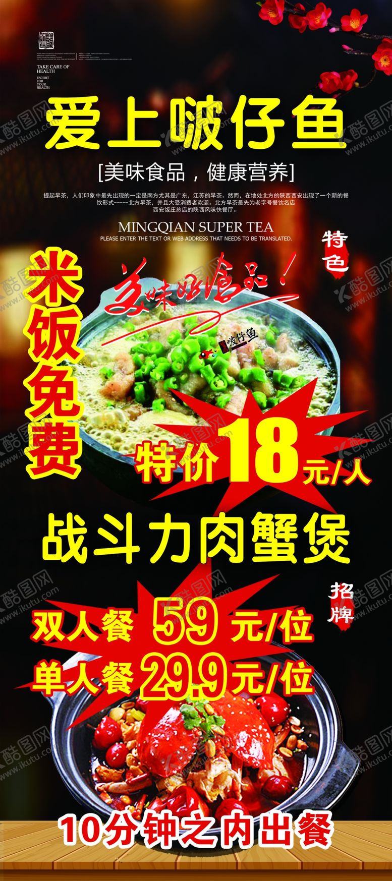 编号：80547210090605271307【酷图网】源文件下载-啵仔鱼展架