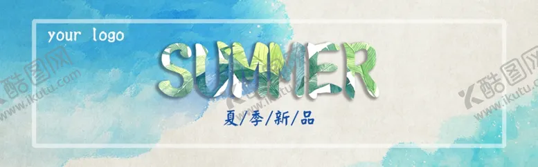 编号：55577406281936483043【酷图网】源文件下载-清新淡雅服装品牌BANNER